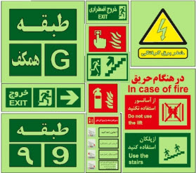 تابلو علائم و راهنمادر ساختمان