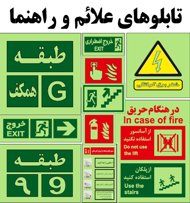 تابلوعلائم و راهنما روز نمابرچسبی